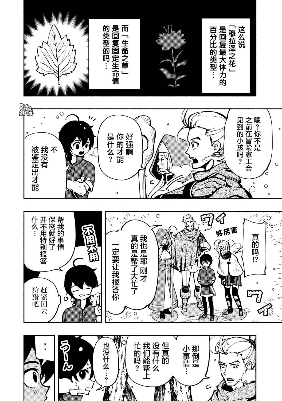 第6话 假日的狩猎