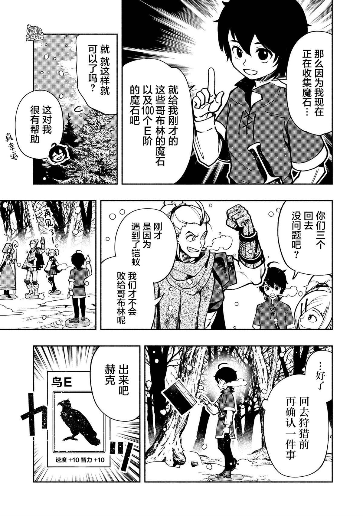 第6话 假日的狩猎