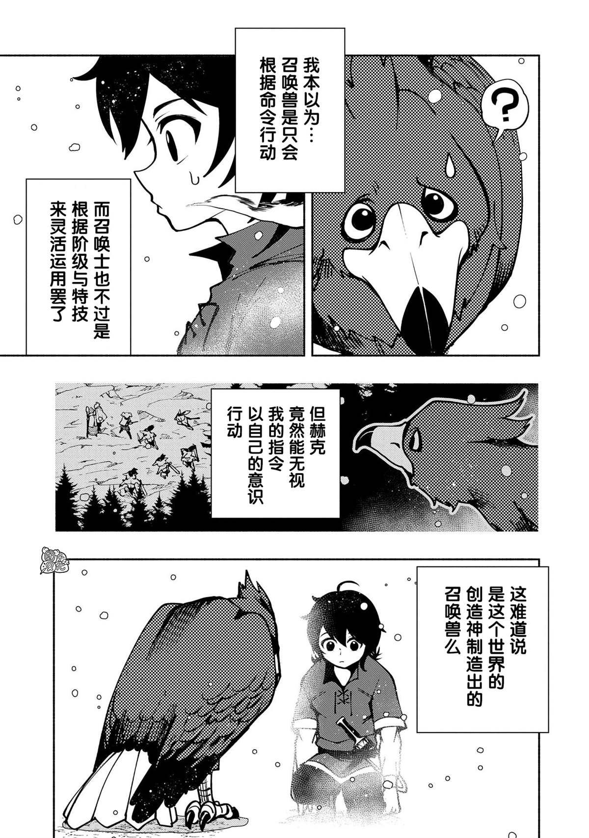 第6话 假日的狩猎