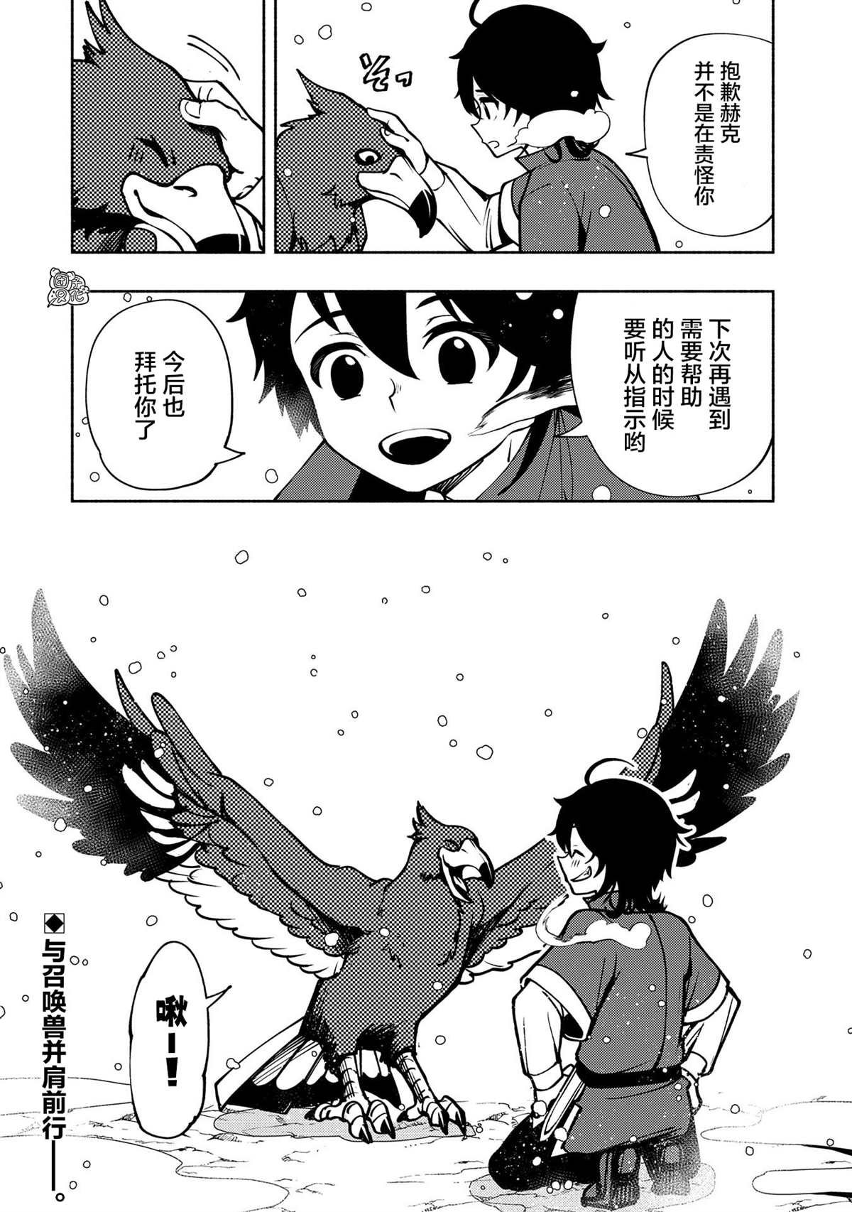 第6话 假日的狩猎