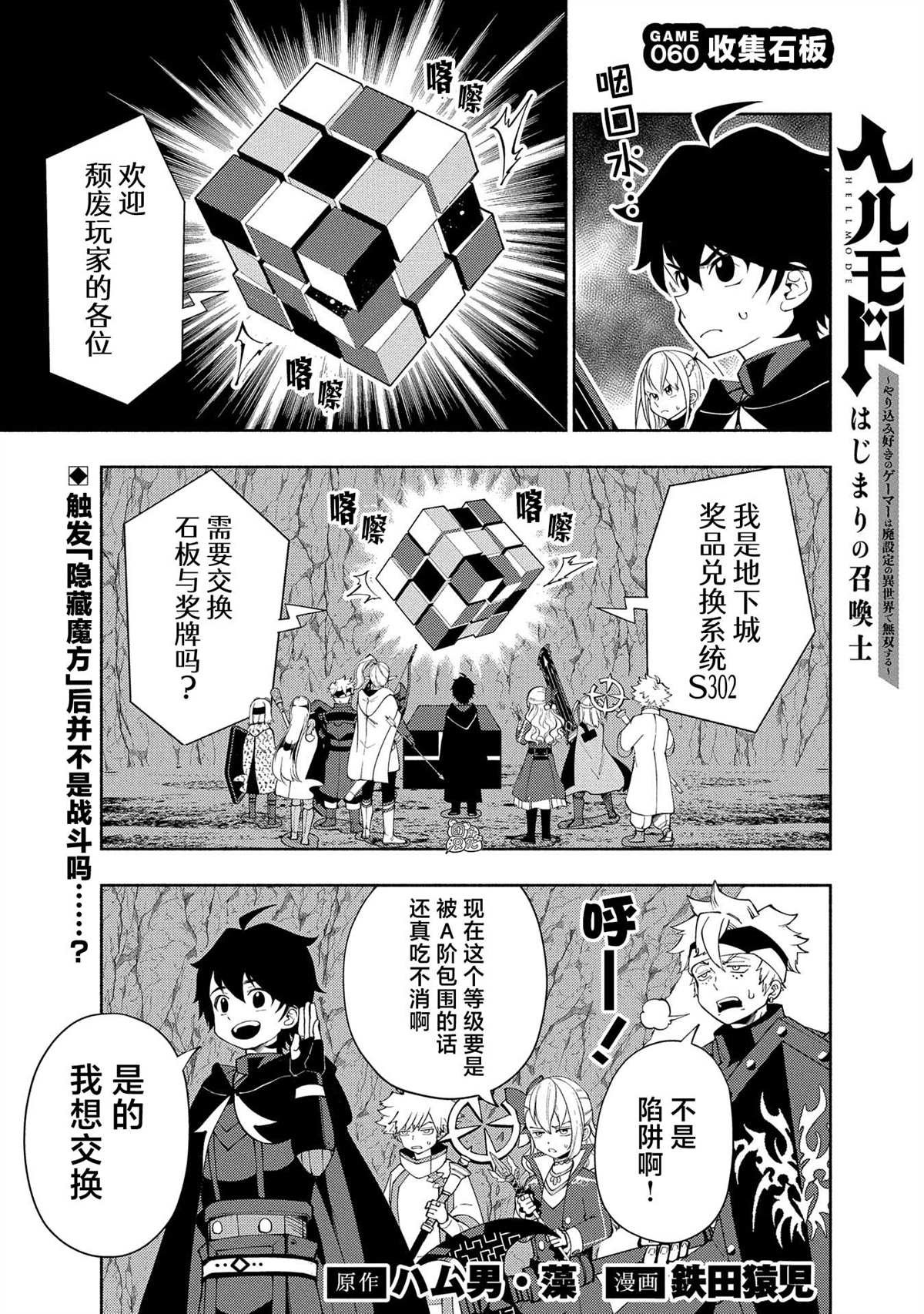 第60话 收集石板