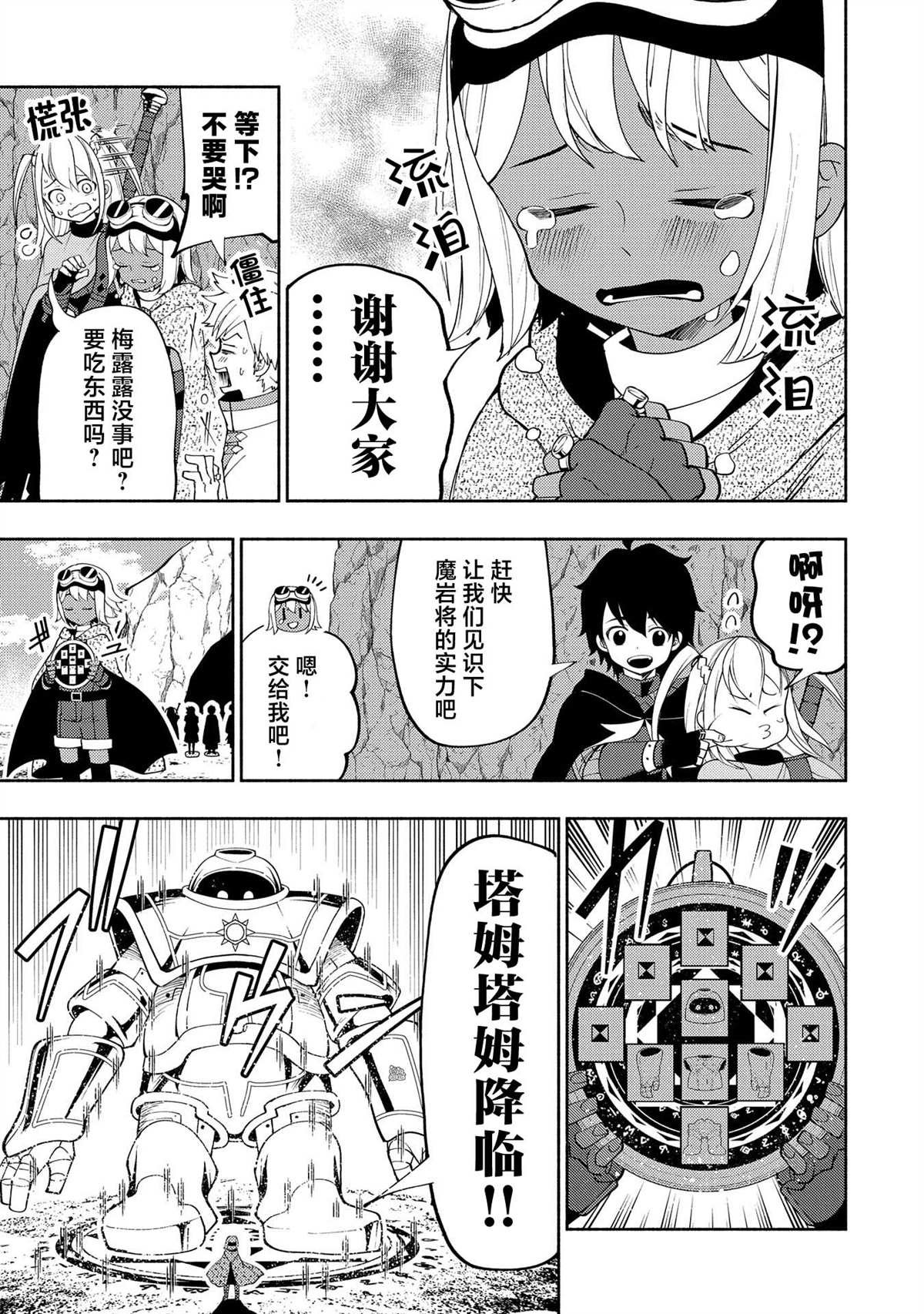 第60话 收集石板