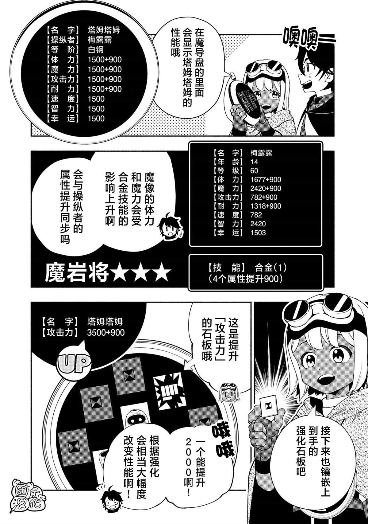 第60话 收集石板