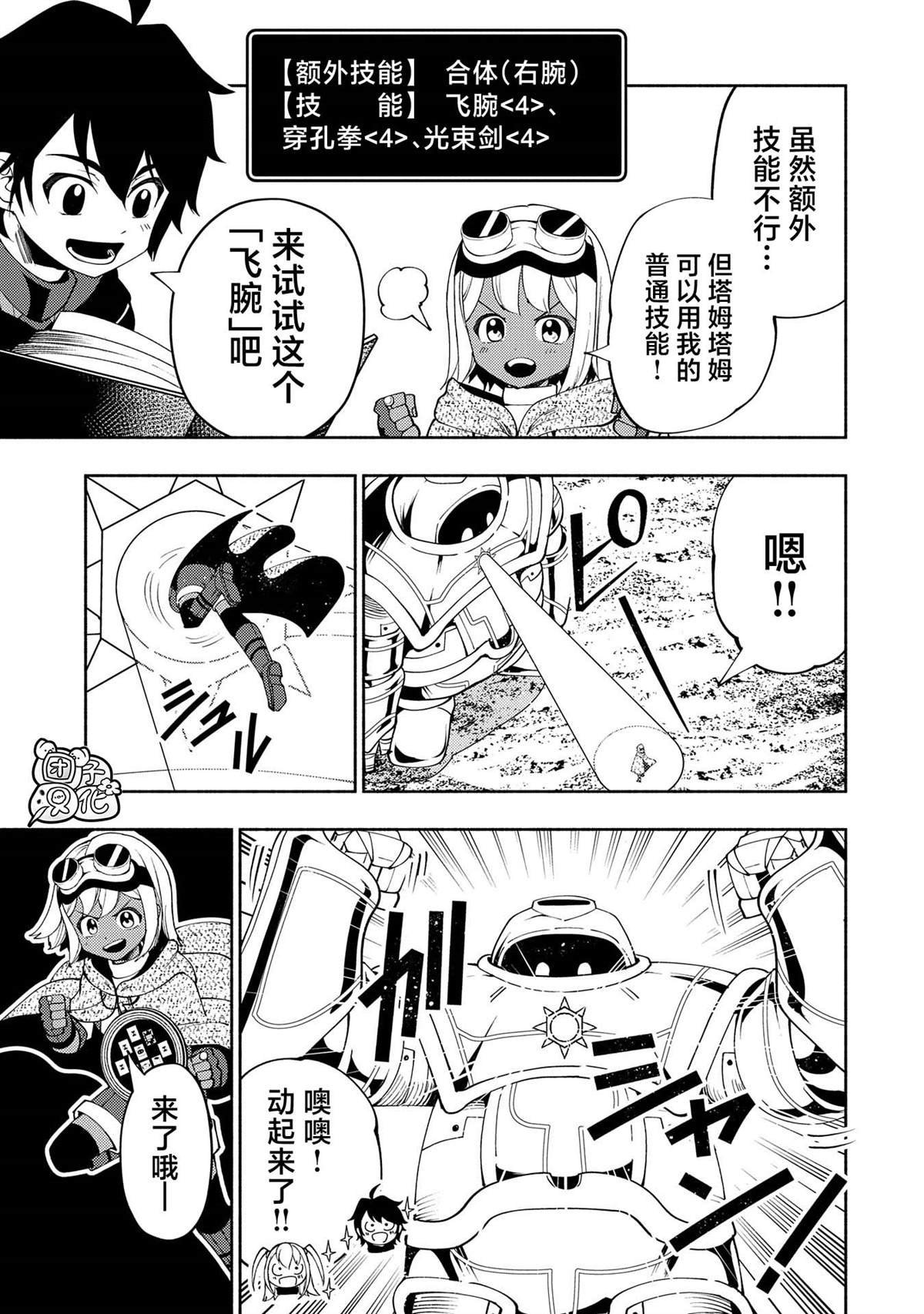 第60话 收集石板