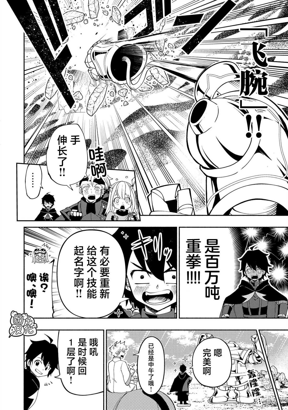 第60话 收集石板