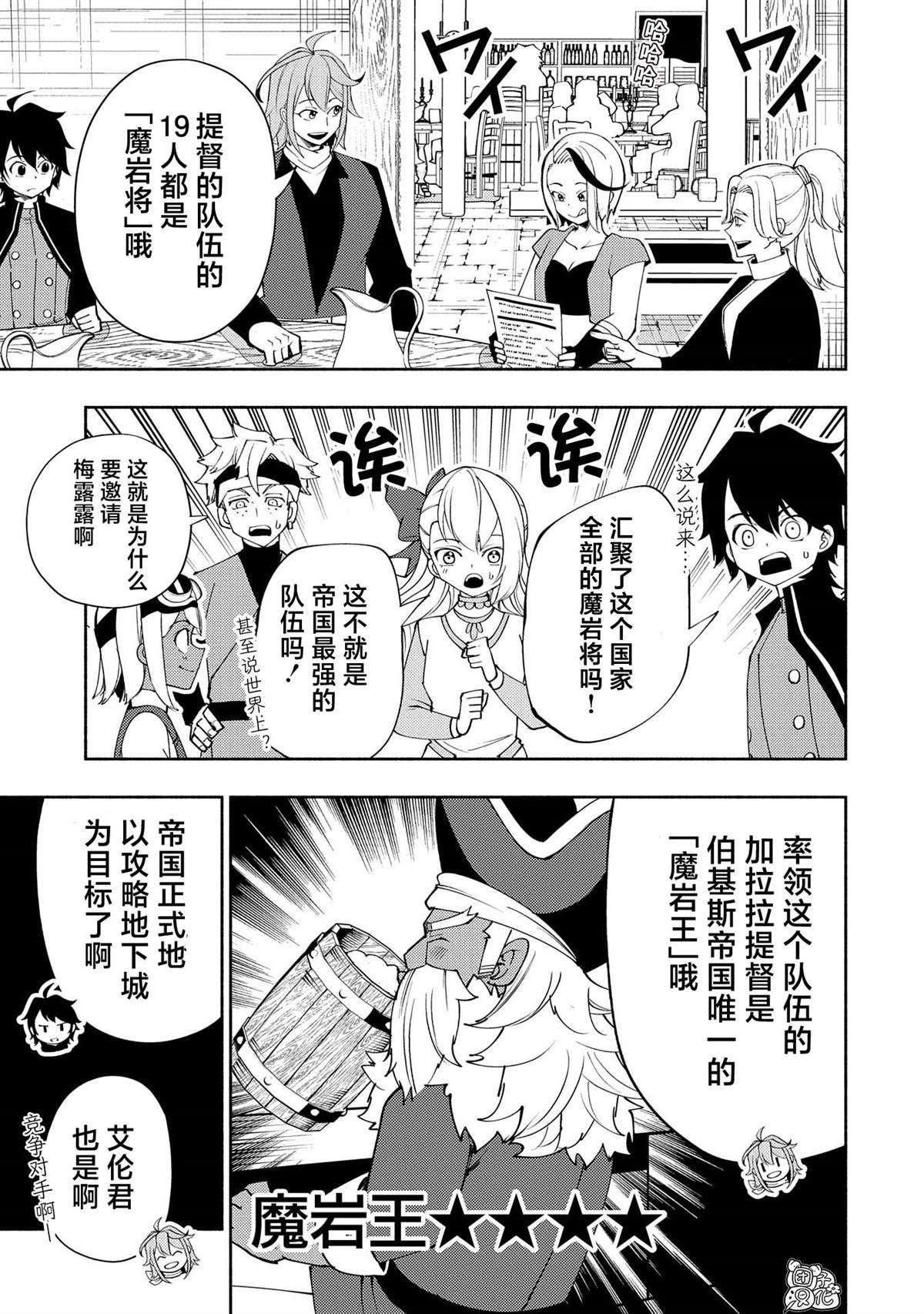 第60话 收集石板