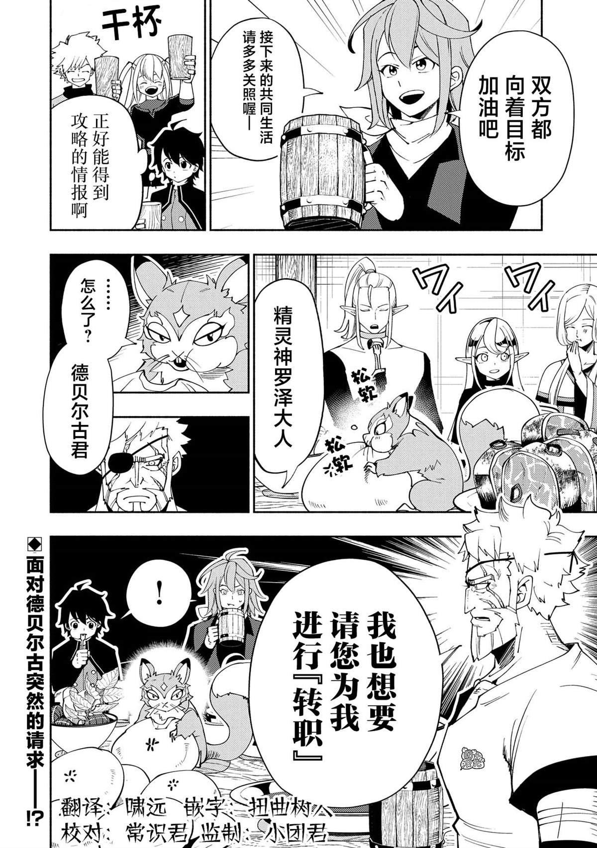 第60话 收集石板