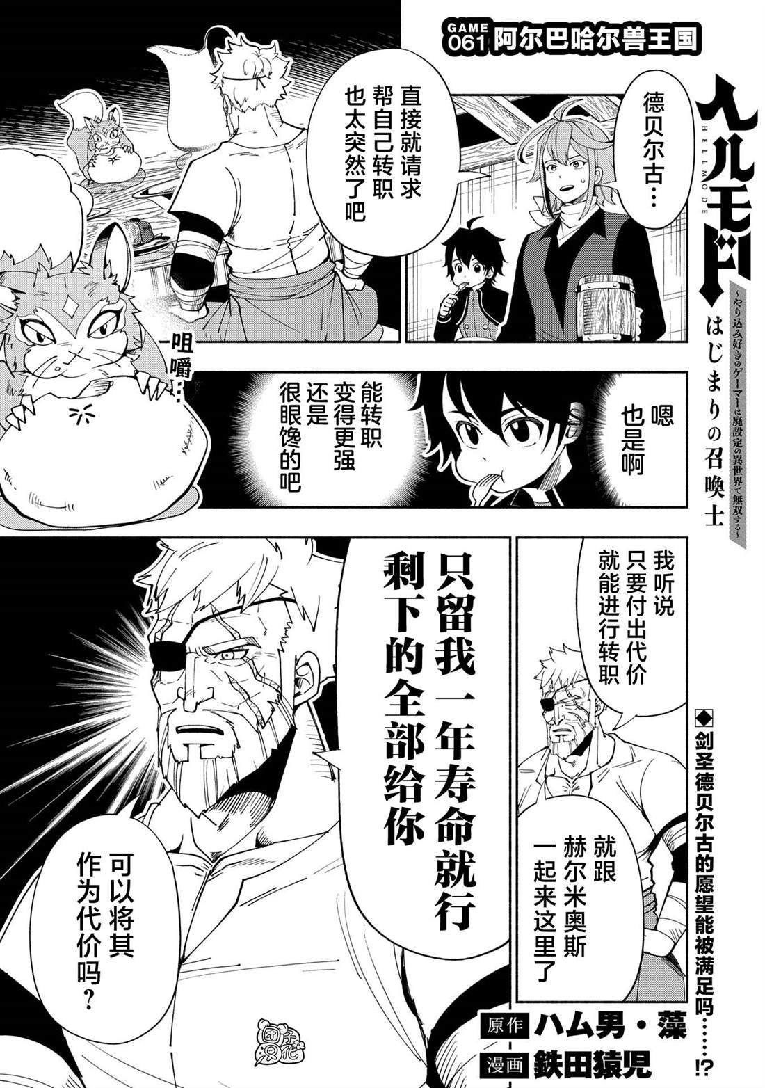 第61话 阿尔巴哈尔兽王国