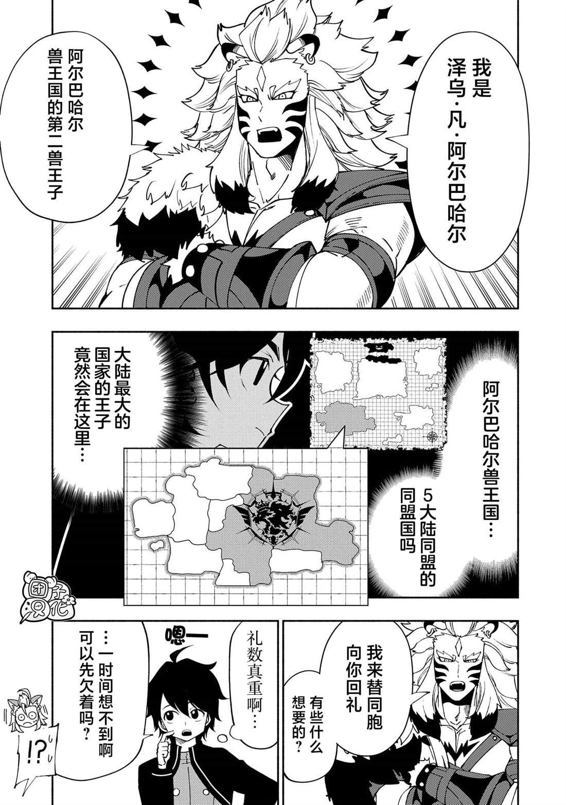 第61话 阿尔巴哈尔兽王国