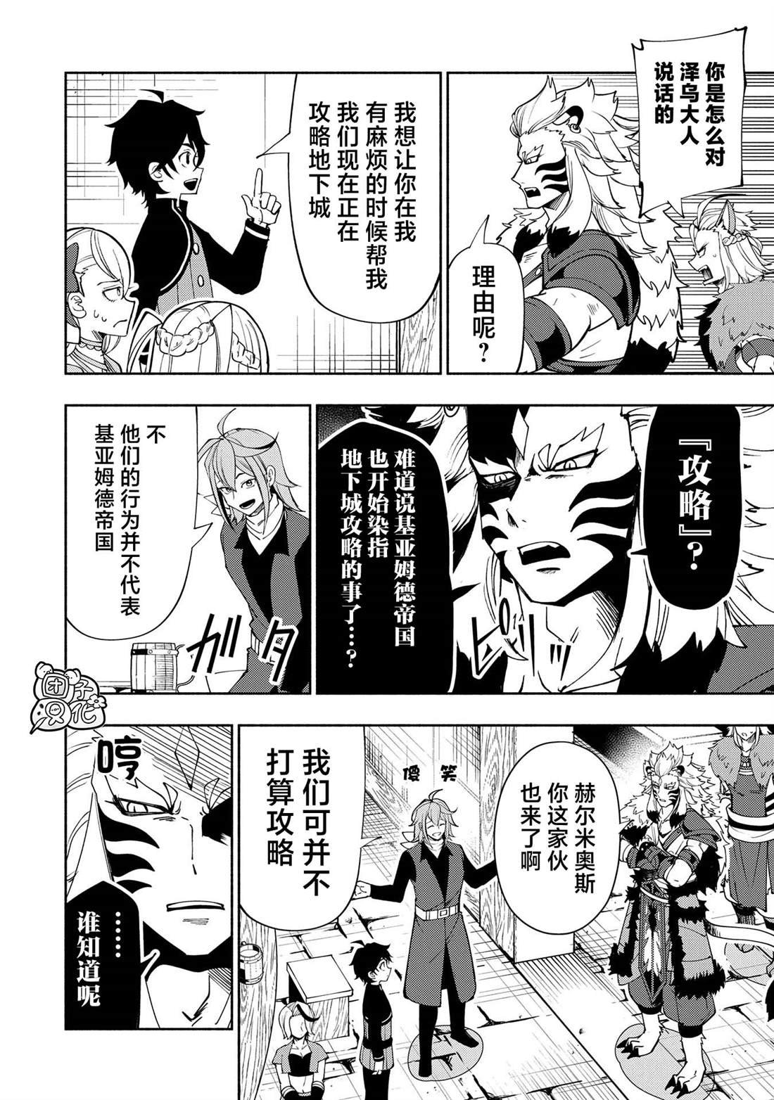第61话 阿尔巴哈尔兽王国
