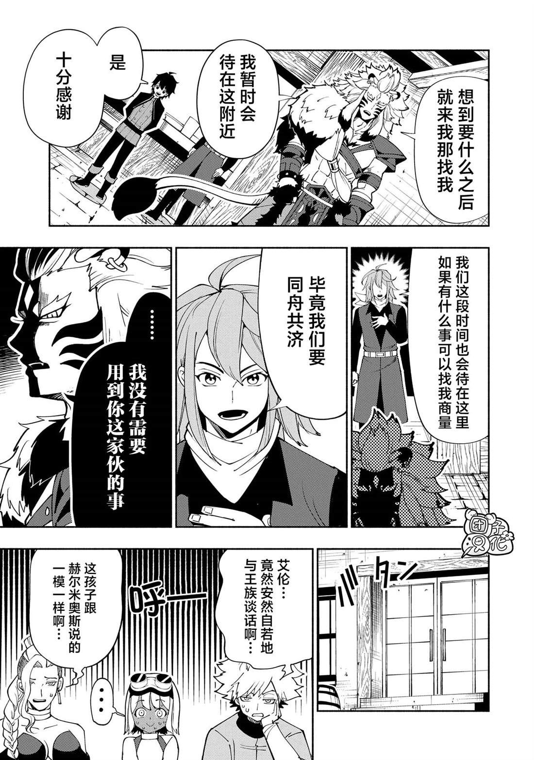 第61话 阿尔巴哈尔兽王国