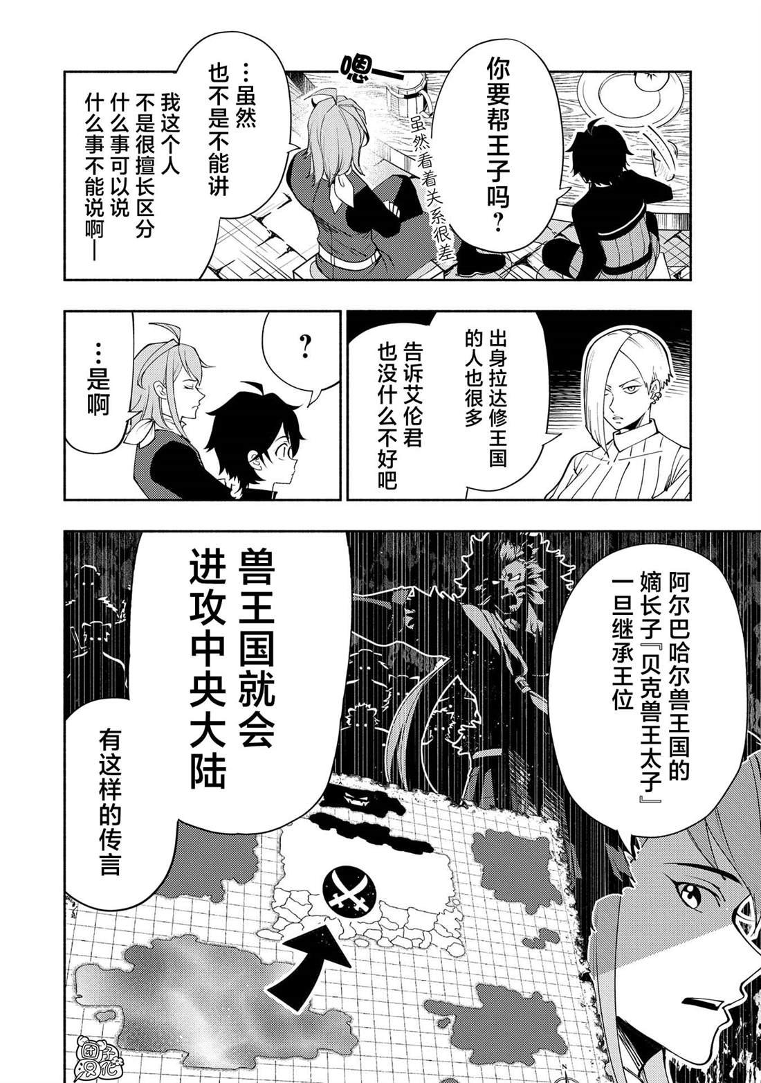 第61话 阿尔巴哈尔兽王国