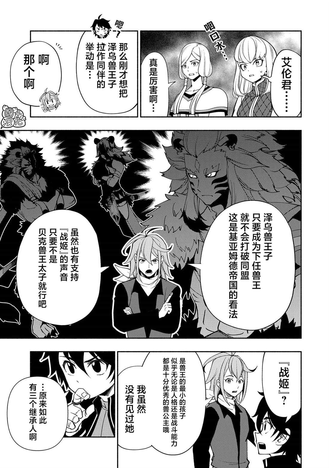第61话 阿尔巴哈尔兽王国