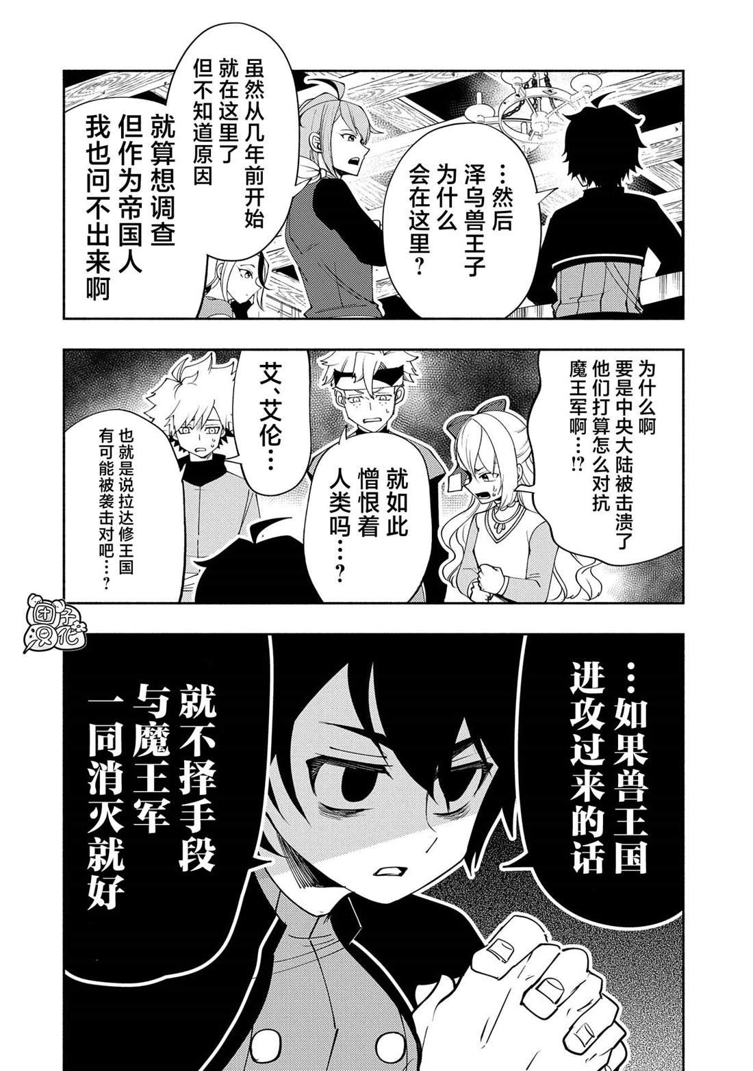第61话 阿尔巴哈尔兽王国