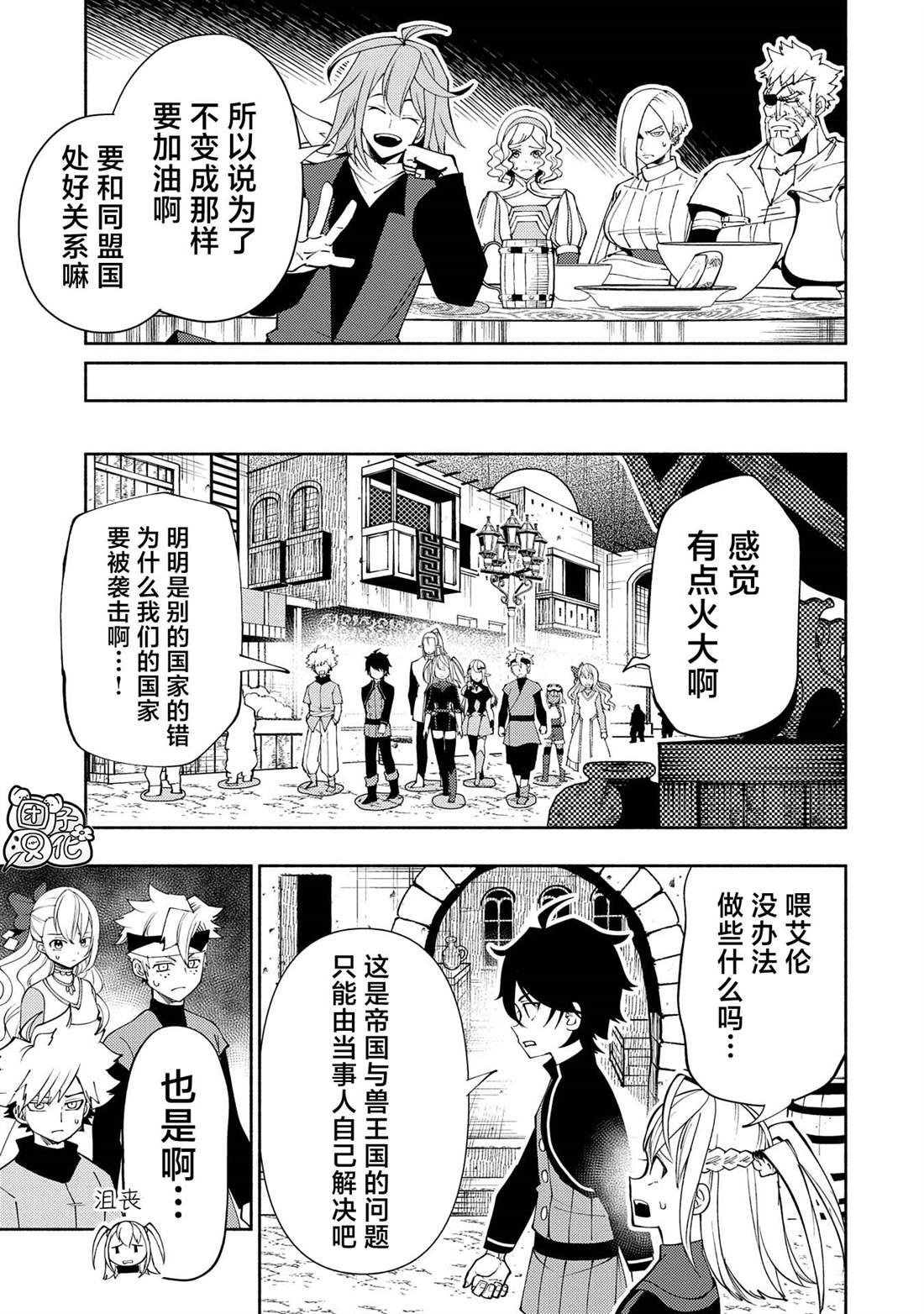 第61话 阿尔巴哈尔兽王国