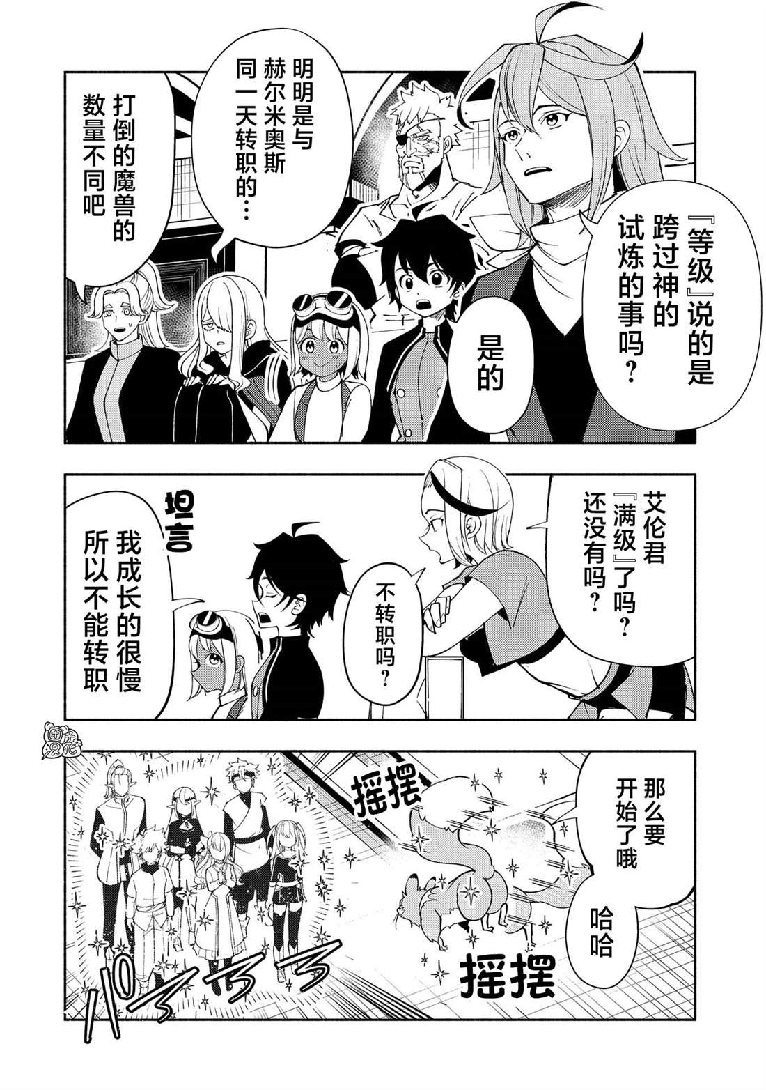 第61话 阿尔巴哈尔兽王国