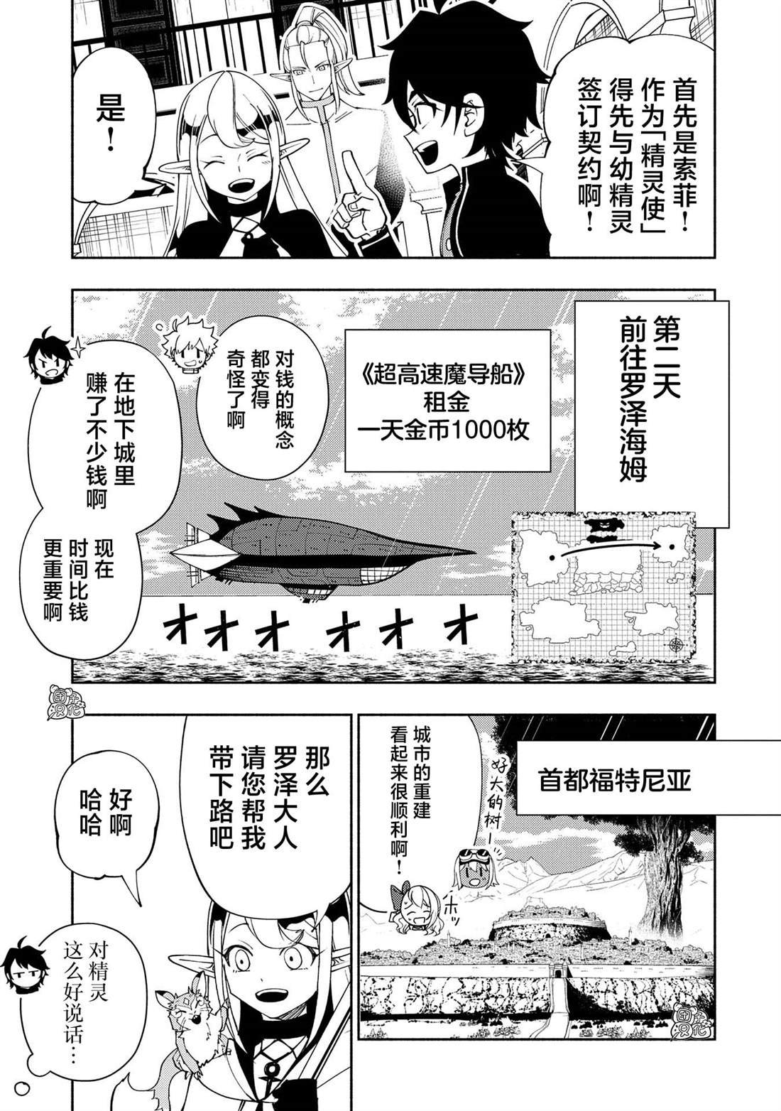 第61话 阿尔巴哈尔兽王国