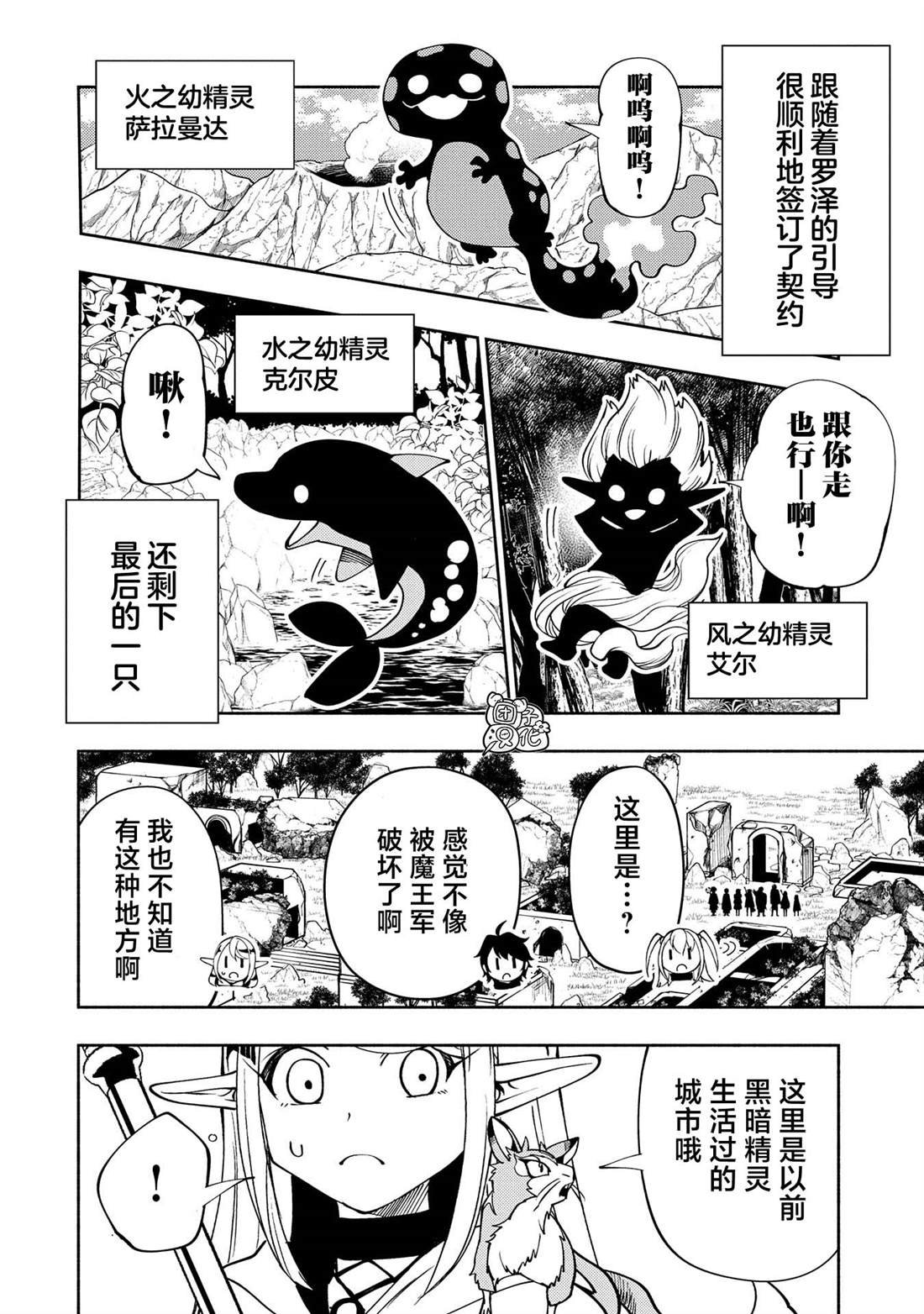 第61话 阿尔巴哈尔兽王国