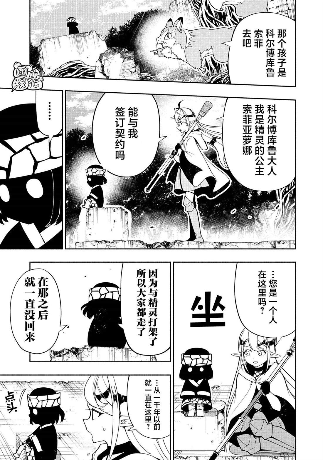 第61话 阿尔巴哈尔兽王国