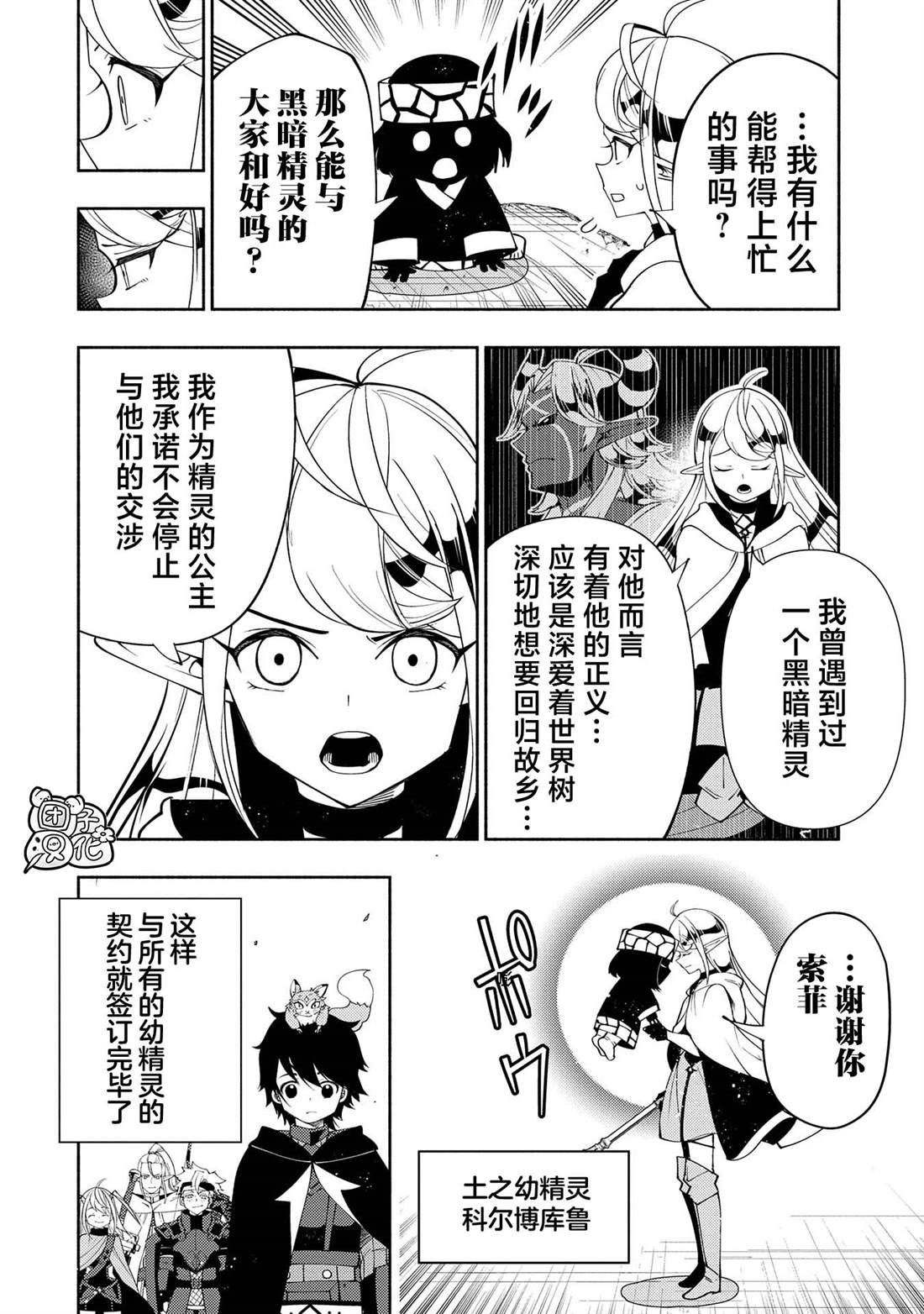第61话 阿尔巴哈尔兽王国