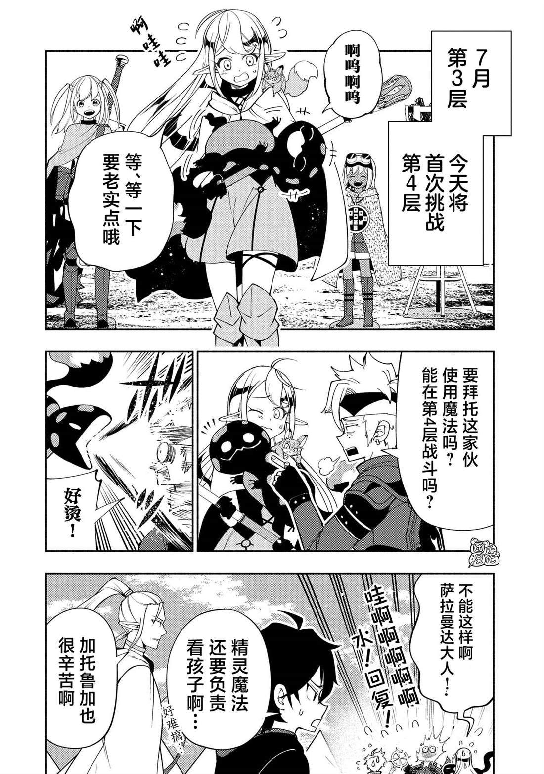 第61话 阿尔巴哈尔兽王国