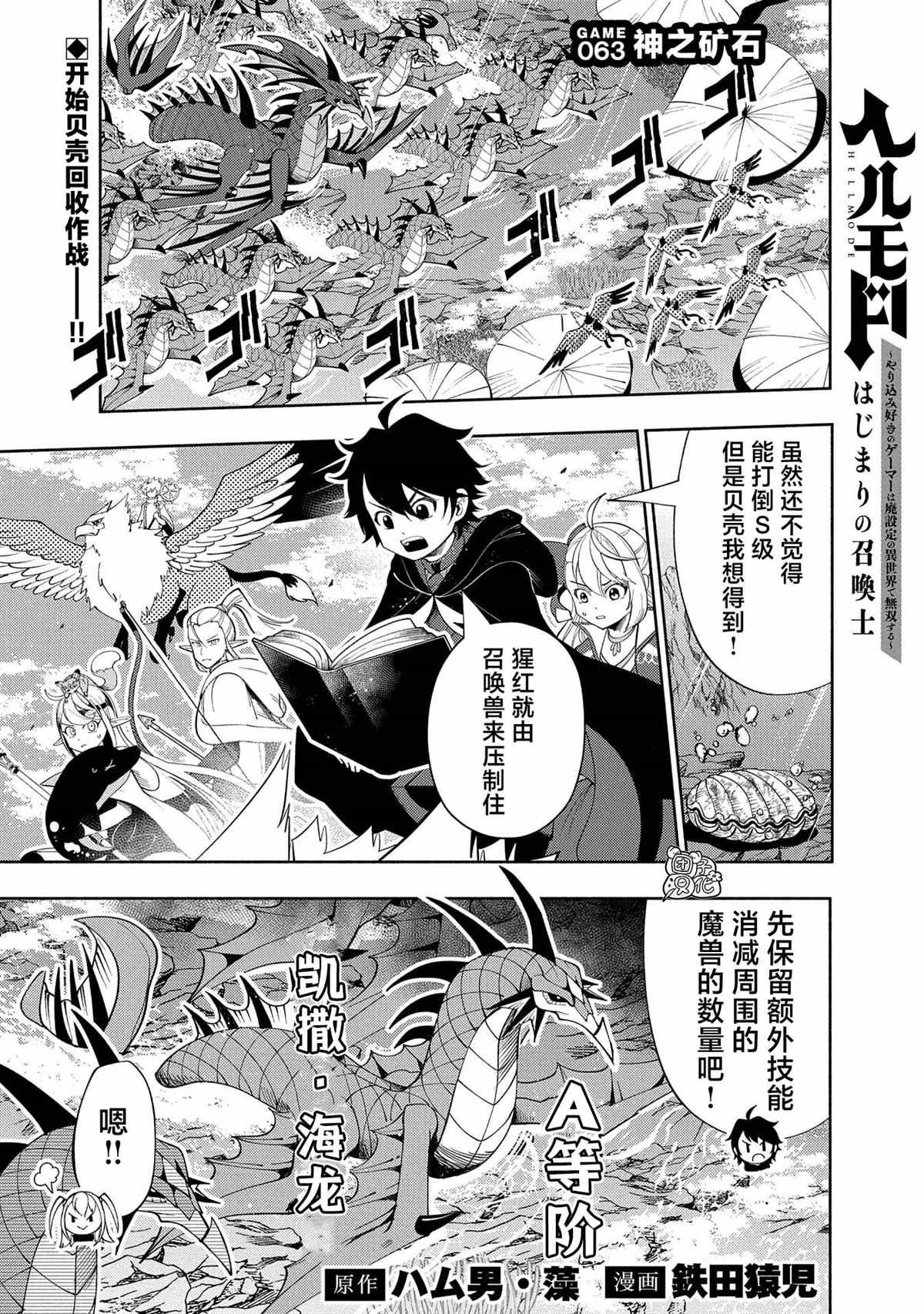 第63话 神之矿石