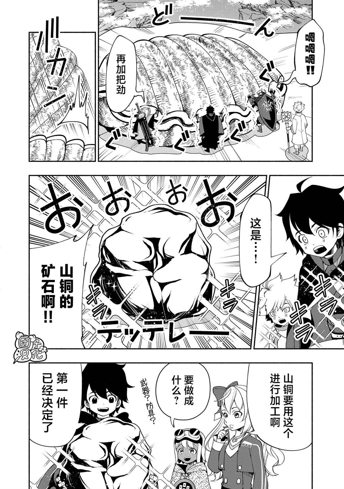 第63话 神之矿石