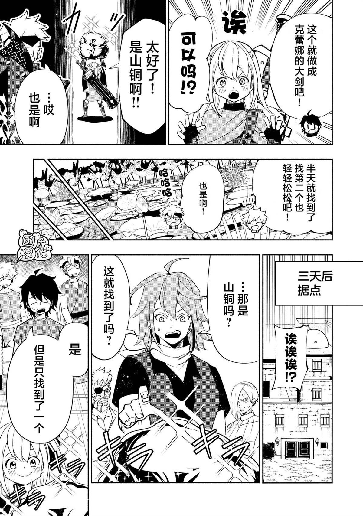 第63话 神之矿石