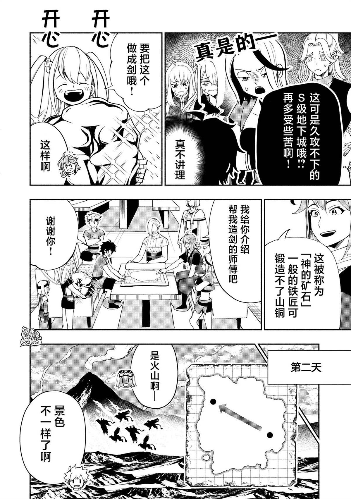 第63话 神之矿石