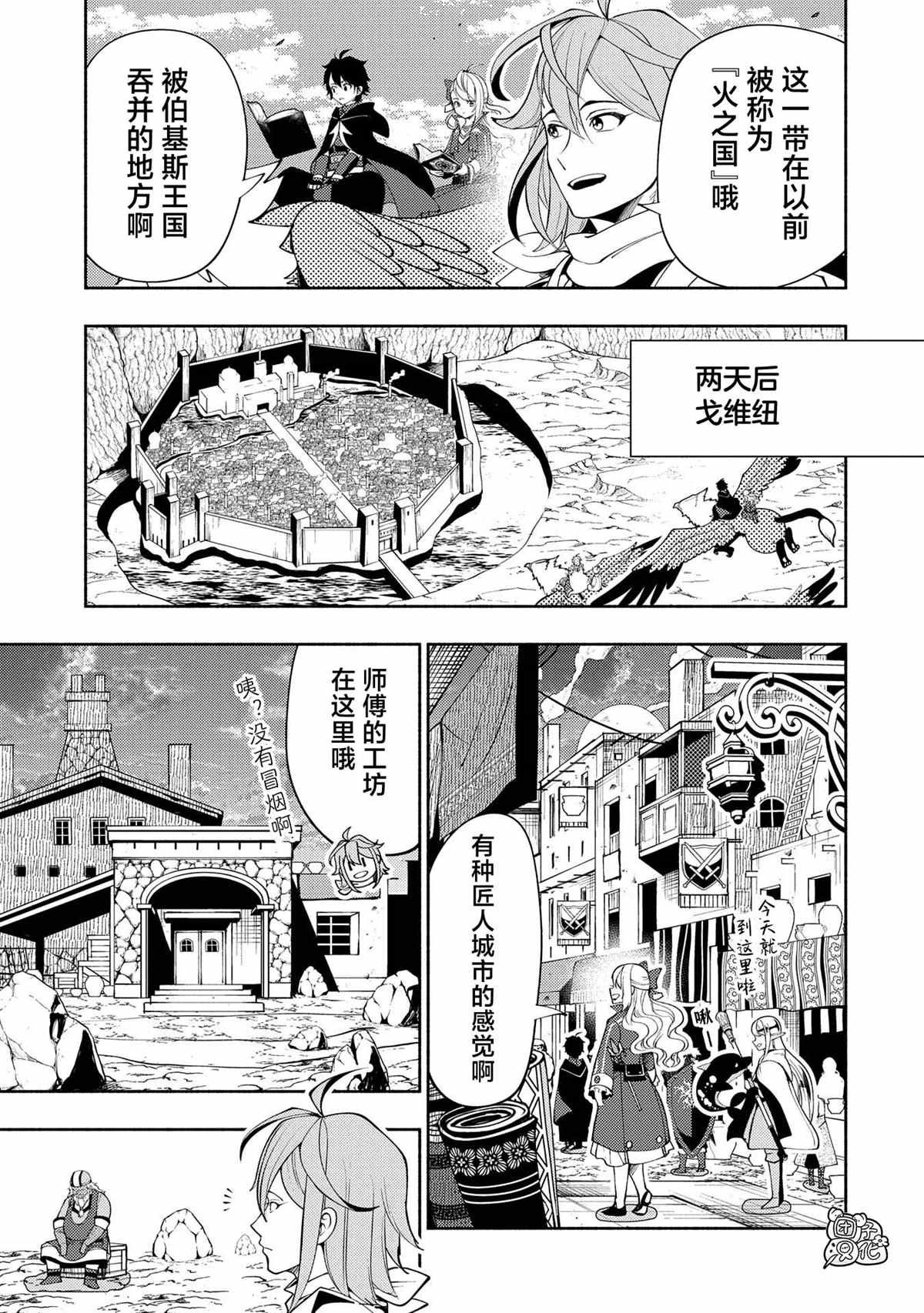 第63话 神之矿石