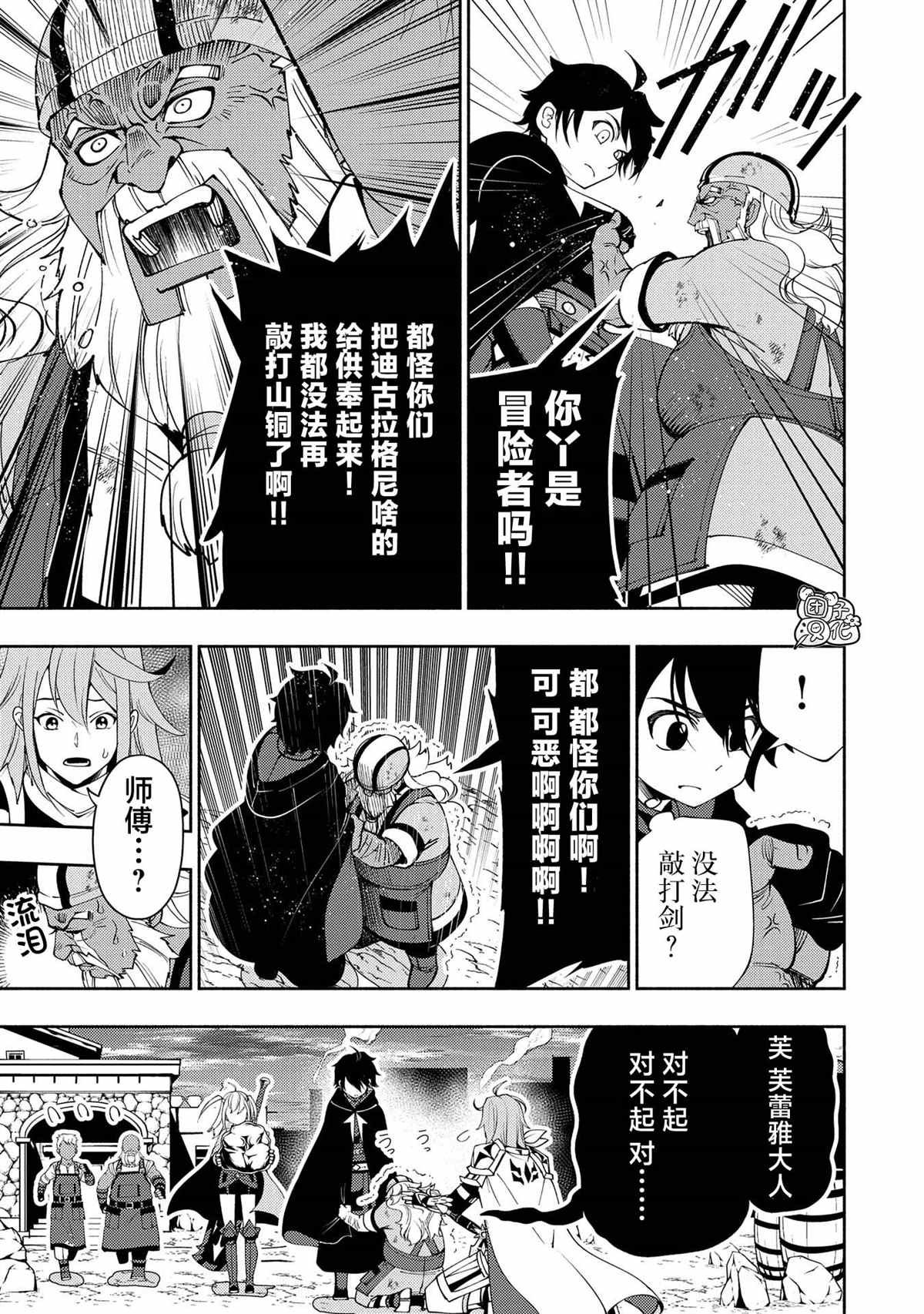第63话 神之矿石