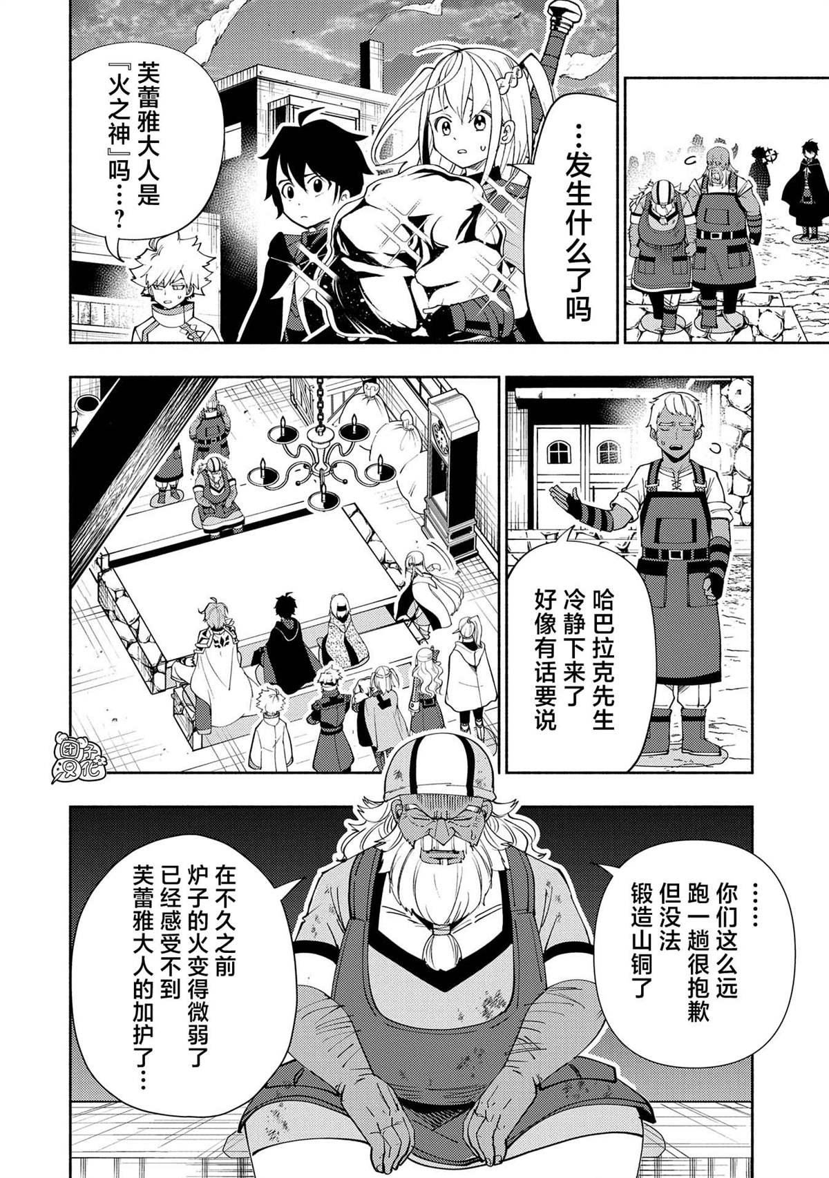 第63话 神之矿石
