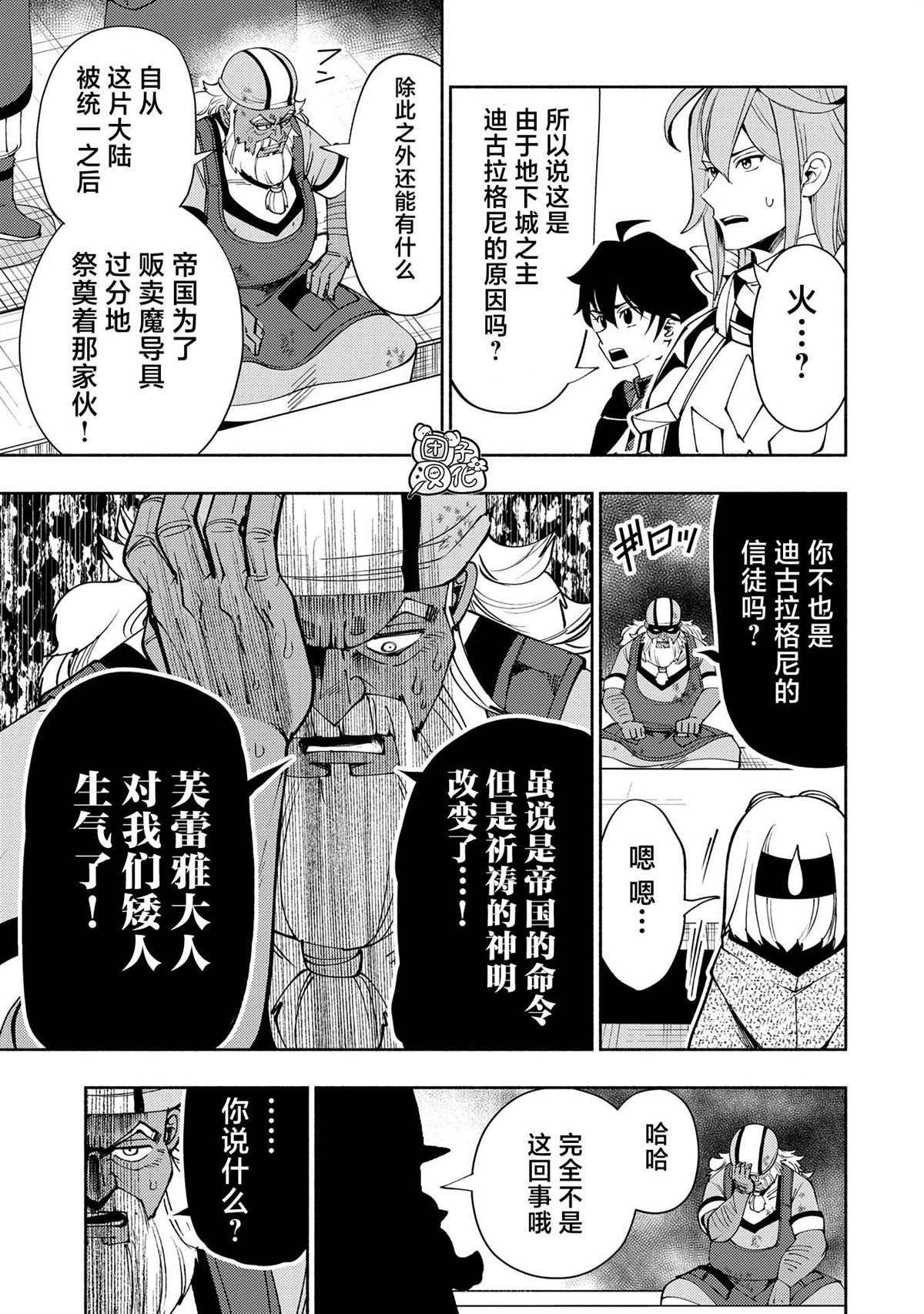 第63话 神之矿石