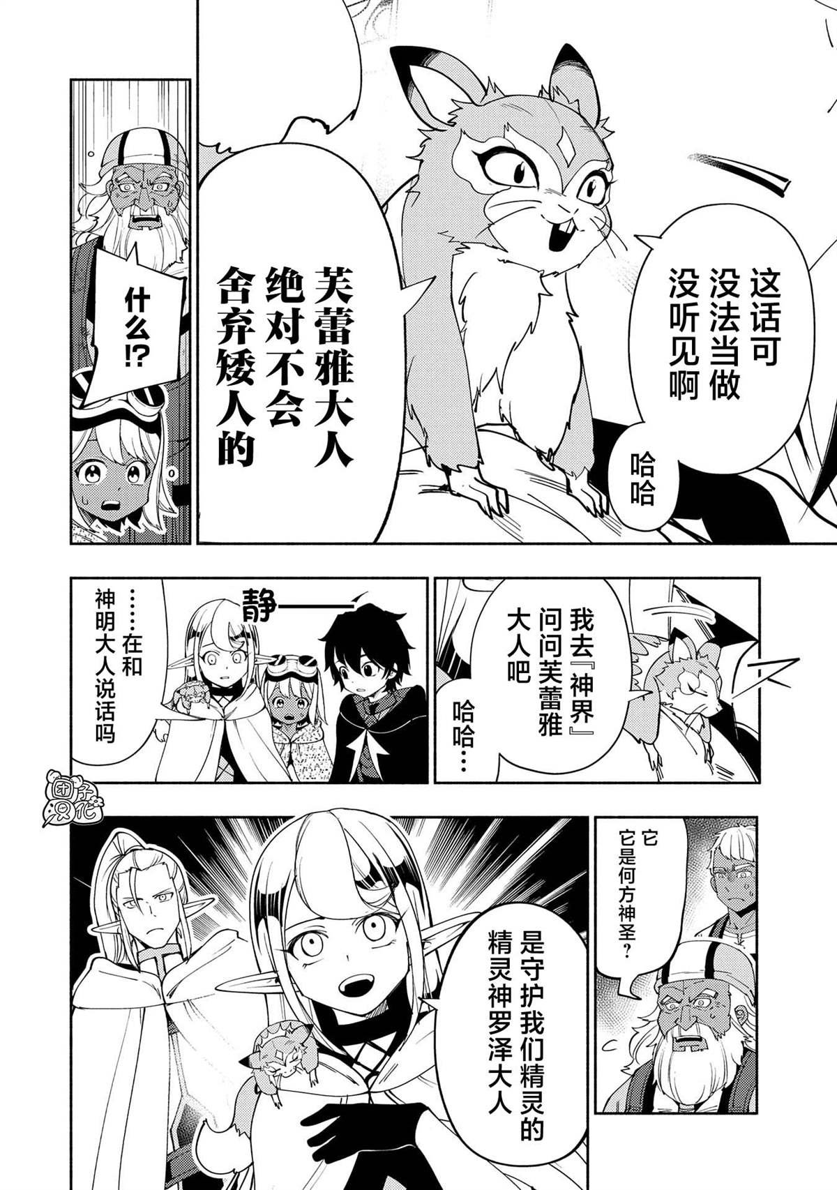 第63话 神之矿石