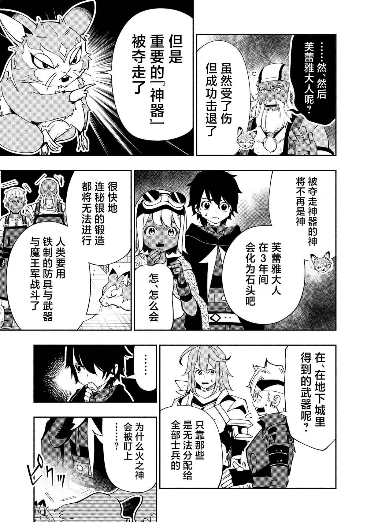 第63话 神之矿石