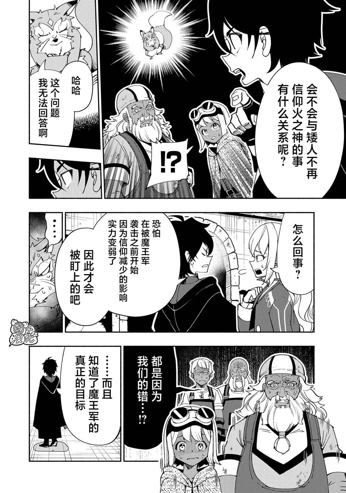 第63话 神之矿石