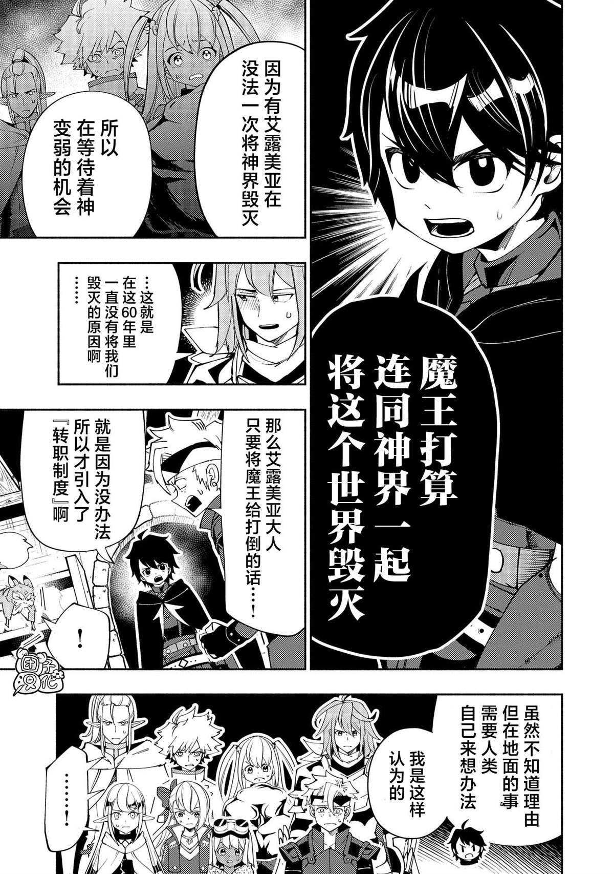 第63话 神之矿石