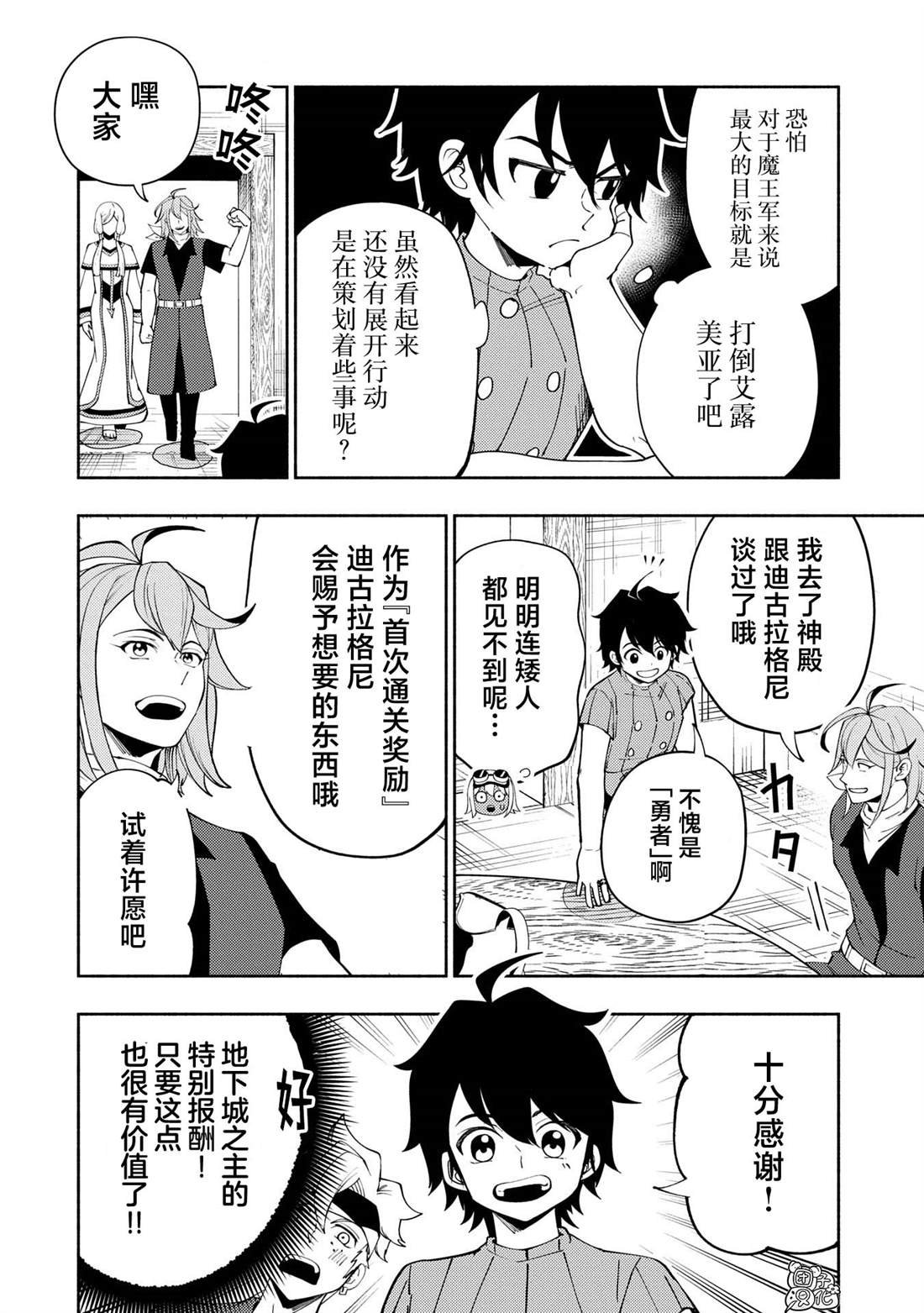 第64话 斯汀格的生还