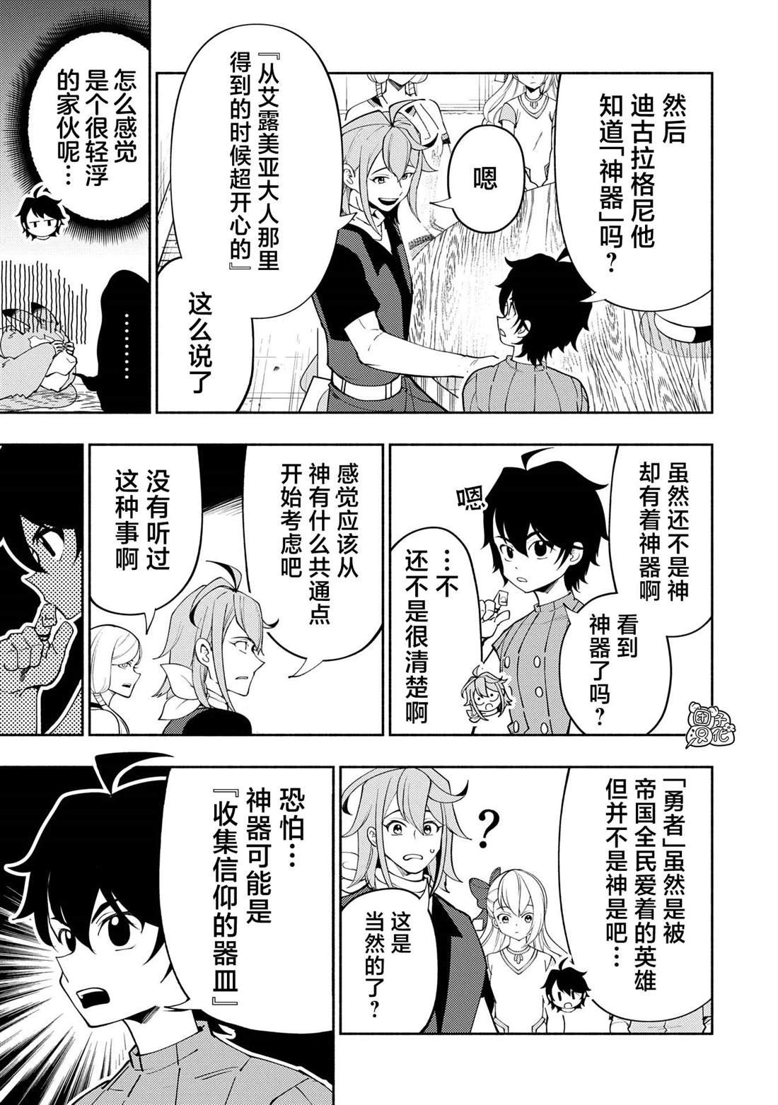 第64话 斯汀格的生还