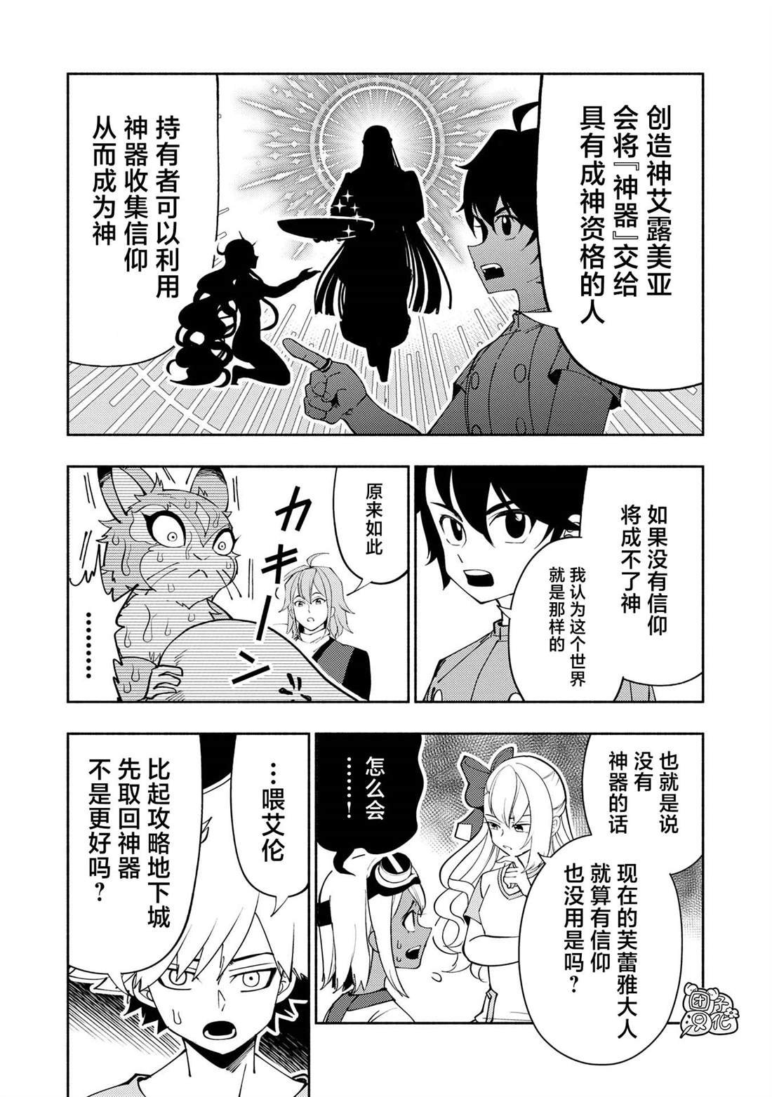 第64话 斯汀格的生还