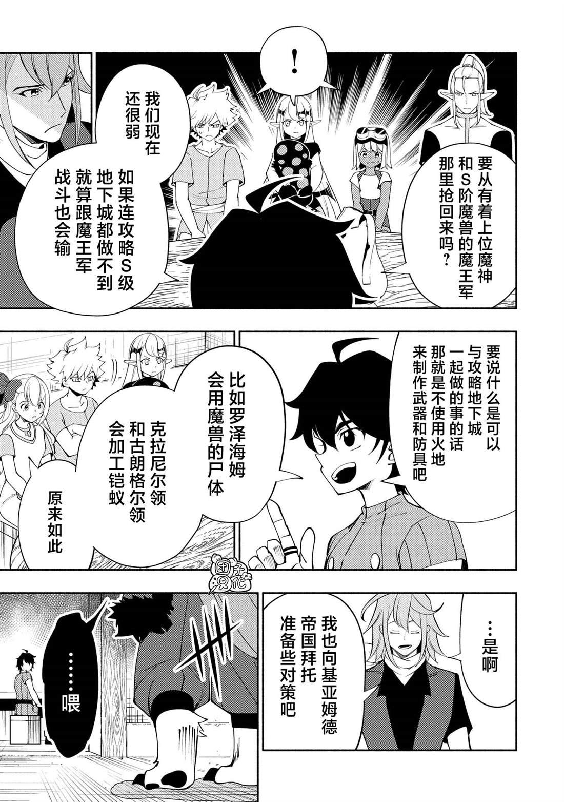 第64话 斯汀格的生还