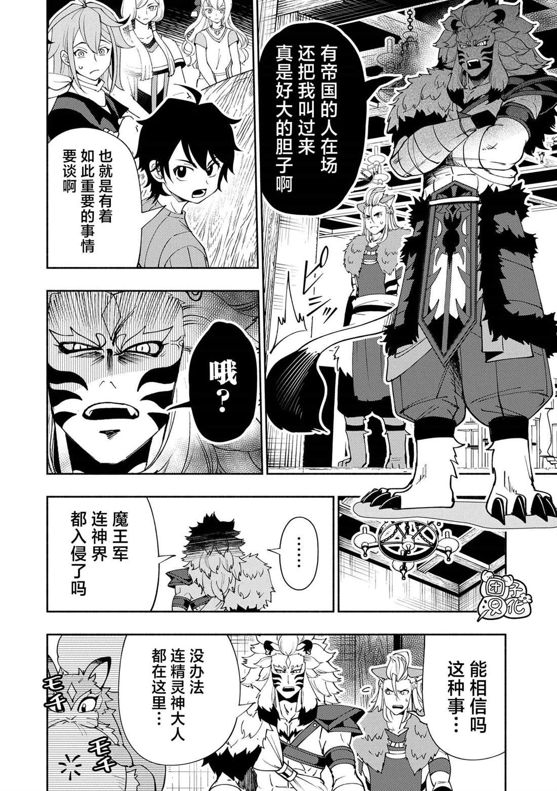 第64话 斯汀格的生还
