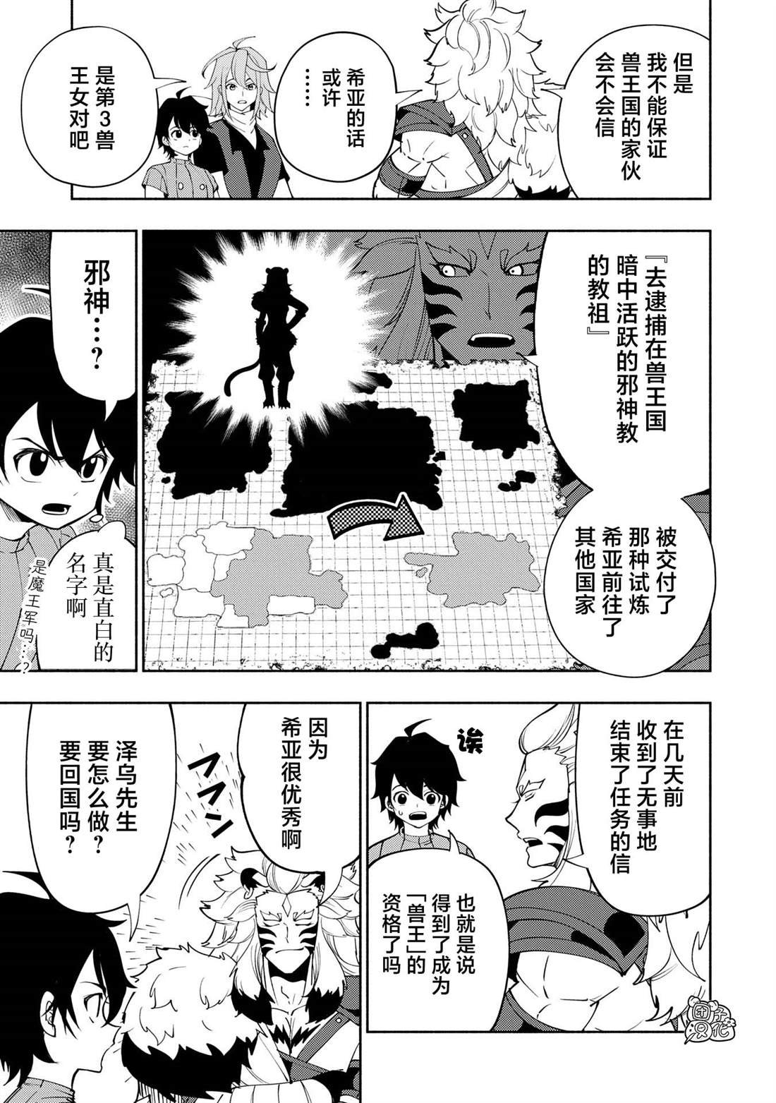 第64话 斯汀格的生还