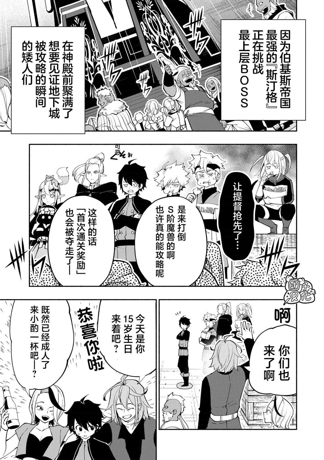 第64话 斯汀格的生还