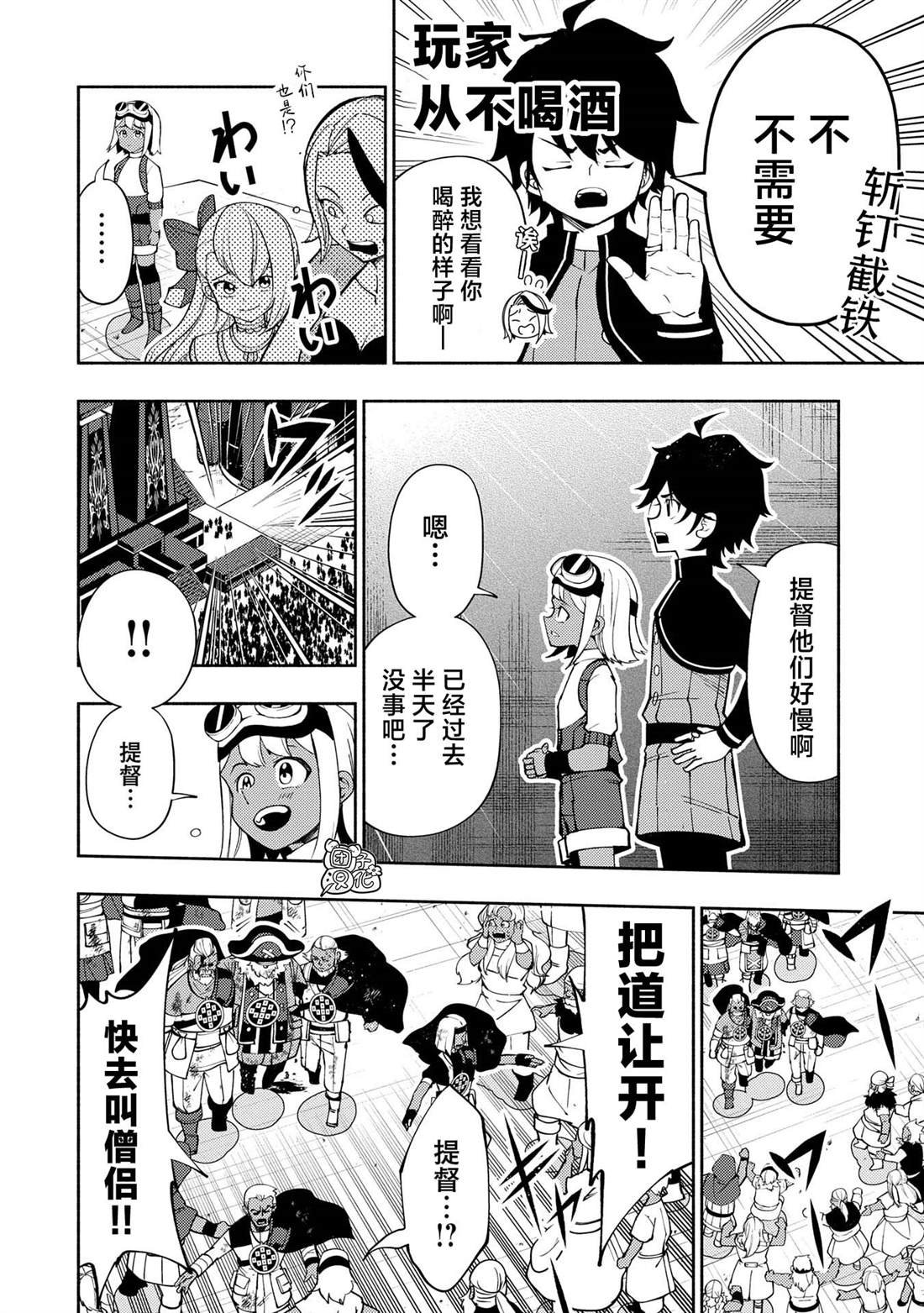 第64话 斯汀格的生还