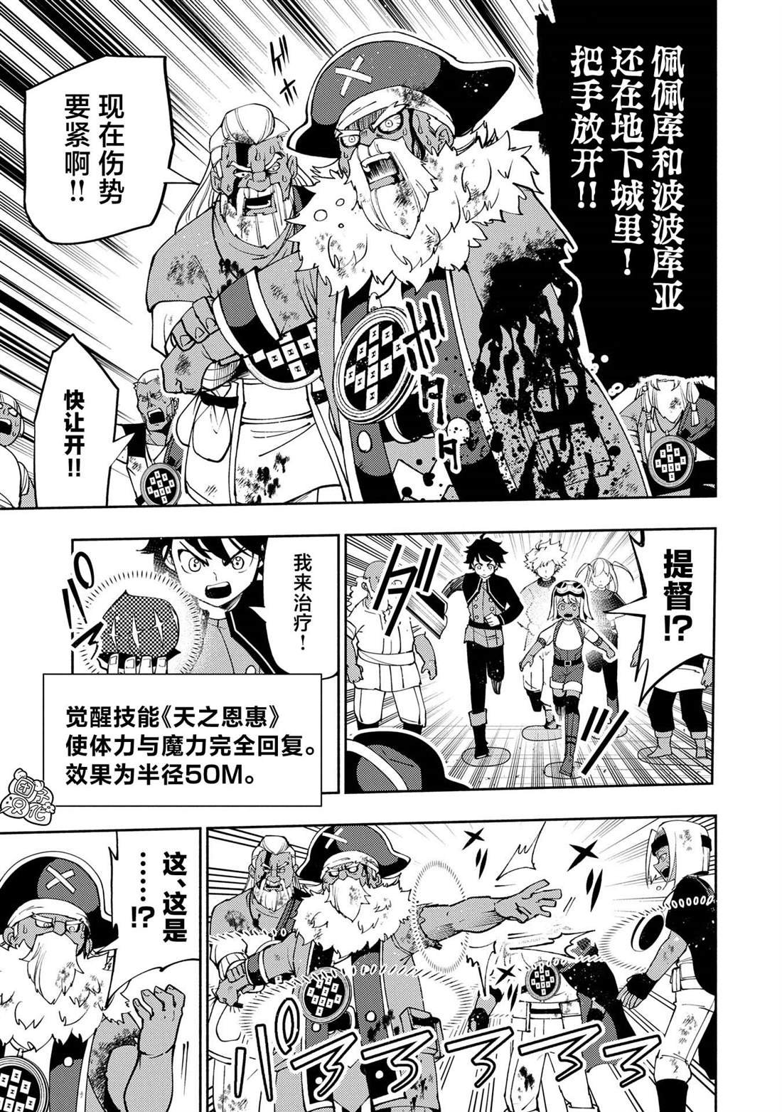 第64话 斯汀格的生还