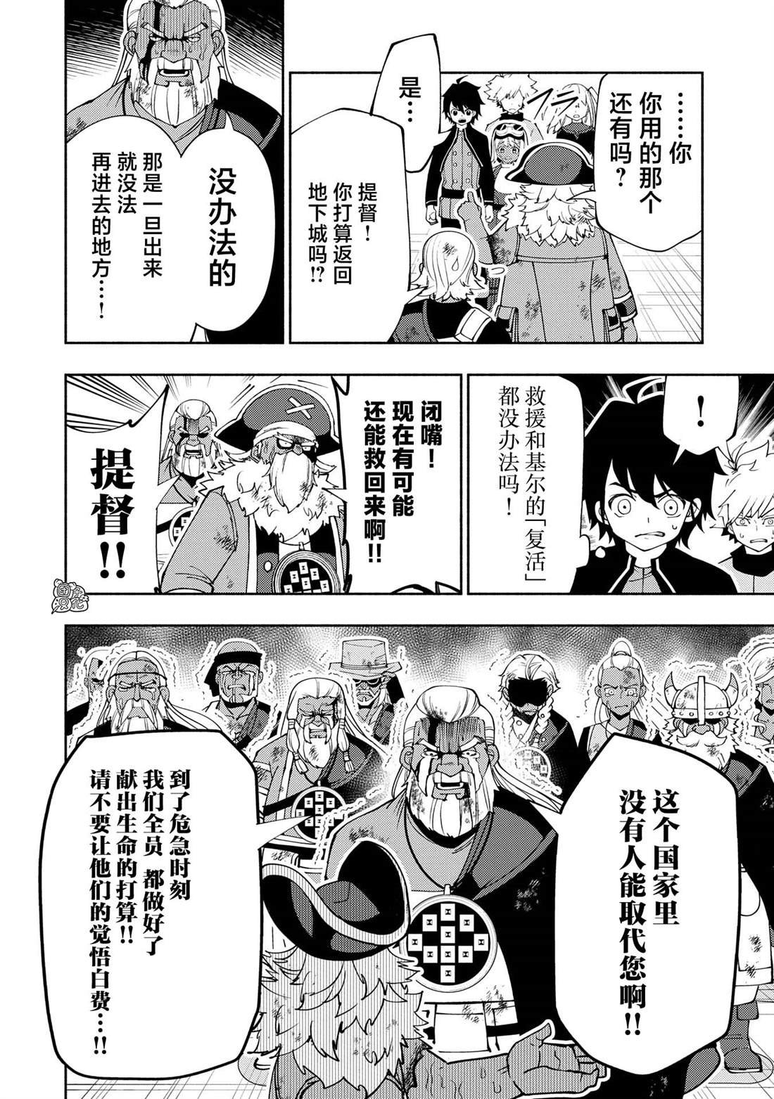 第64话 斯汀格的生还