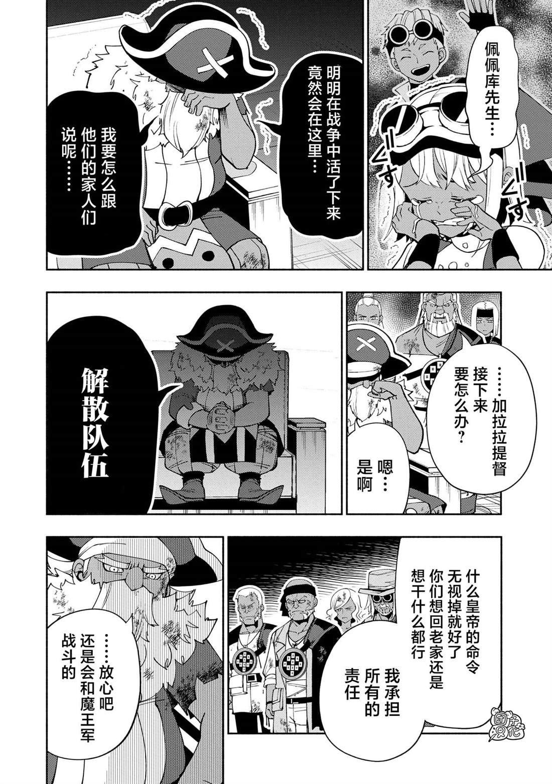 第64话 斯汀格的生还