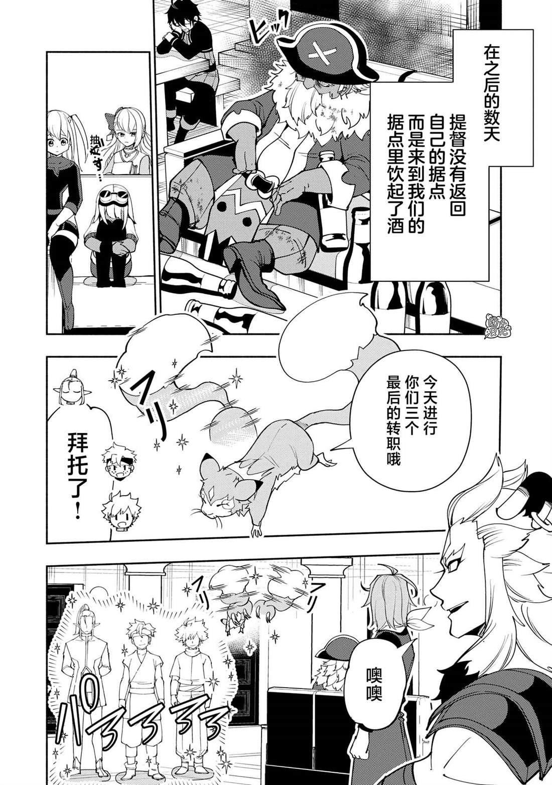 第64话 斯汀格的生还
