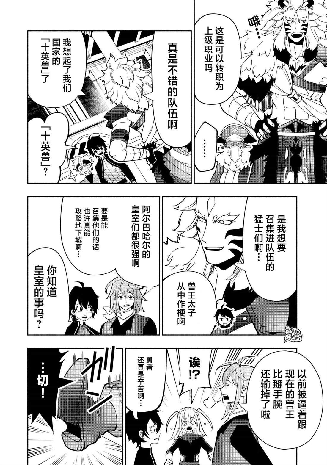 第64话 斯汀格的生还